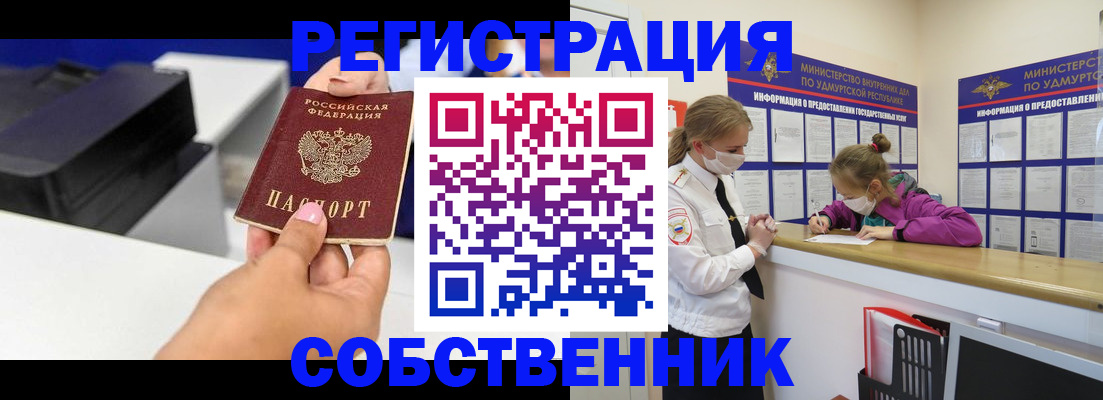 временная регистрация в квартире в Джанкое