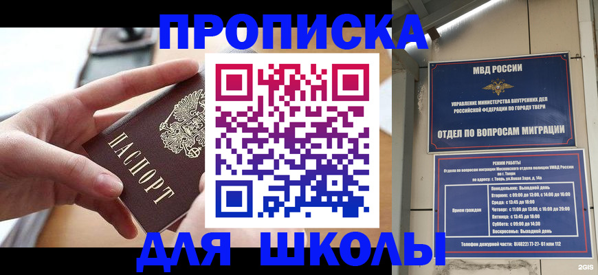 временная прописка в Джанкое