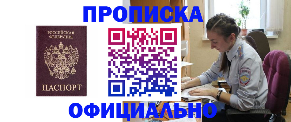 временная регистрация поиск в Джанкое