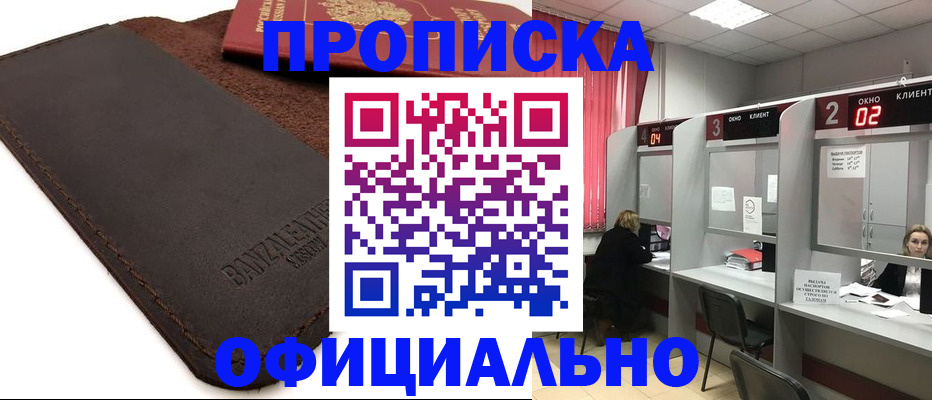 временная регистрация для школы в Джанкое
