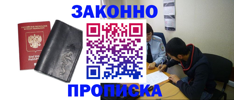 прописка штамп в Джанкое